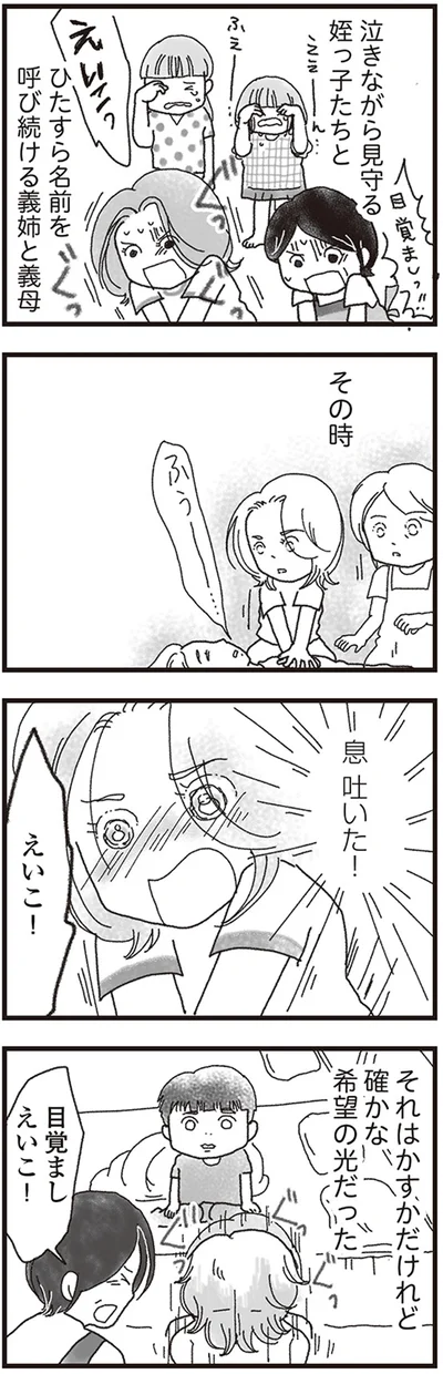 息吐いた！