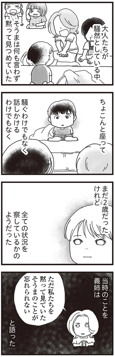 大人たちが騒然としている中