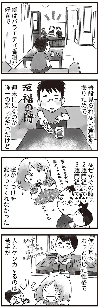 寝かしつけを変わってくれなかった