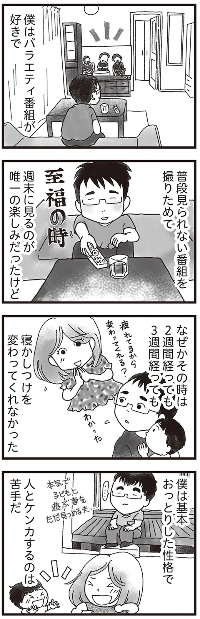 寝かしつけを変わってくれなかった
