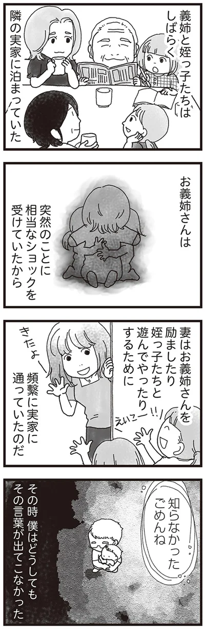「知らなかった　ごめんね」
