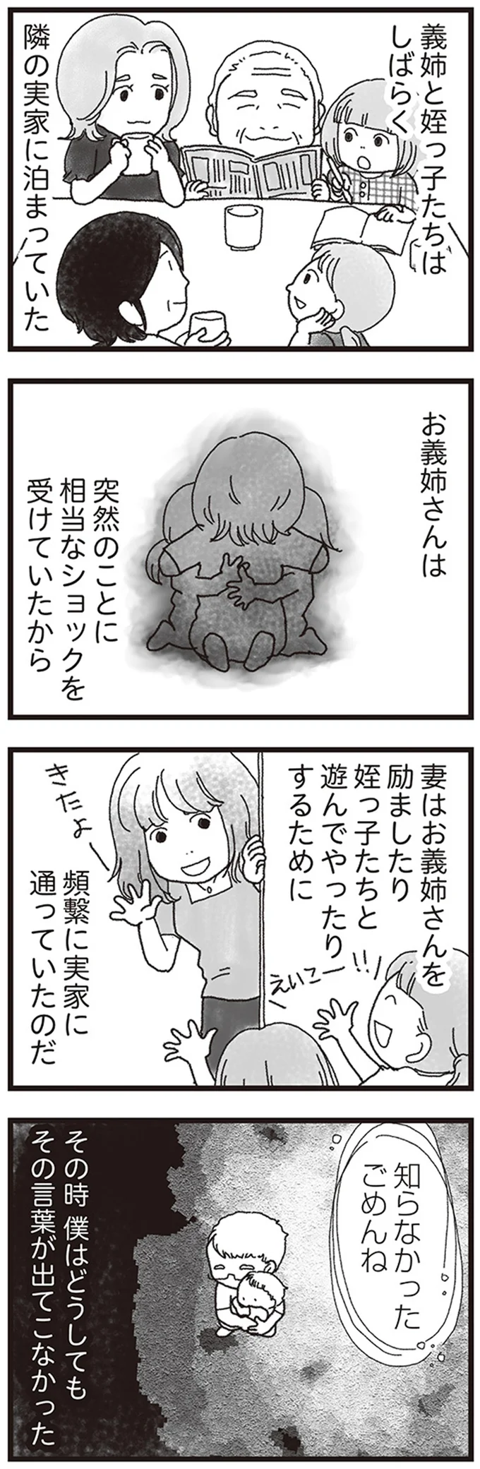 「知らなかった　ごめんね」