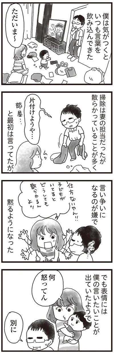 僕は気がつくといつも言葉を飲み込んできた