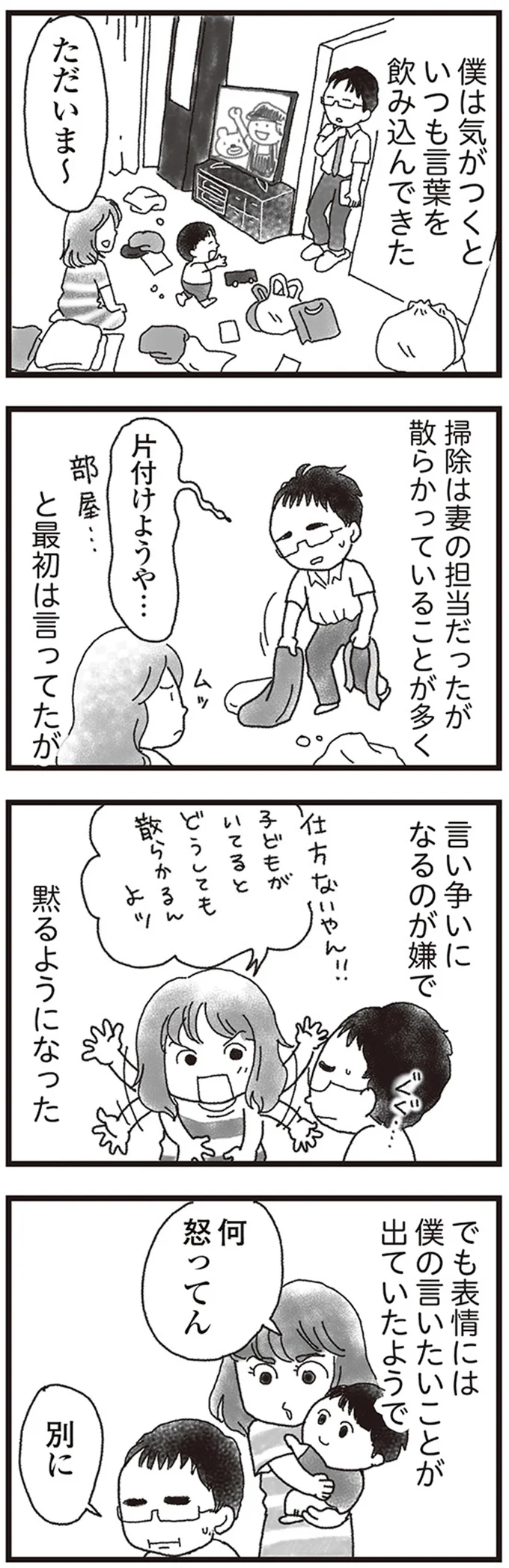 僕は気がつくといつも言葉を飲み込んできた