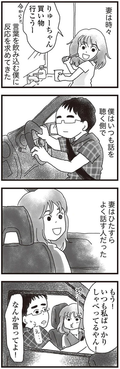 なんか言ってよ！