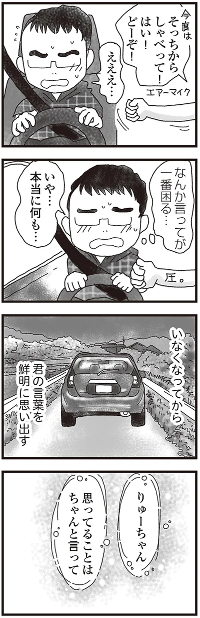 「思ってることはちゃんと言って」