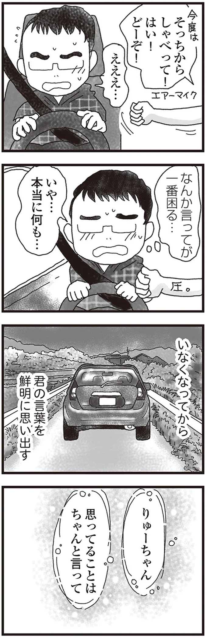 「思ってることはちゃんと言って」