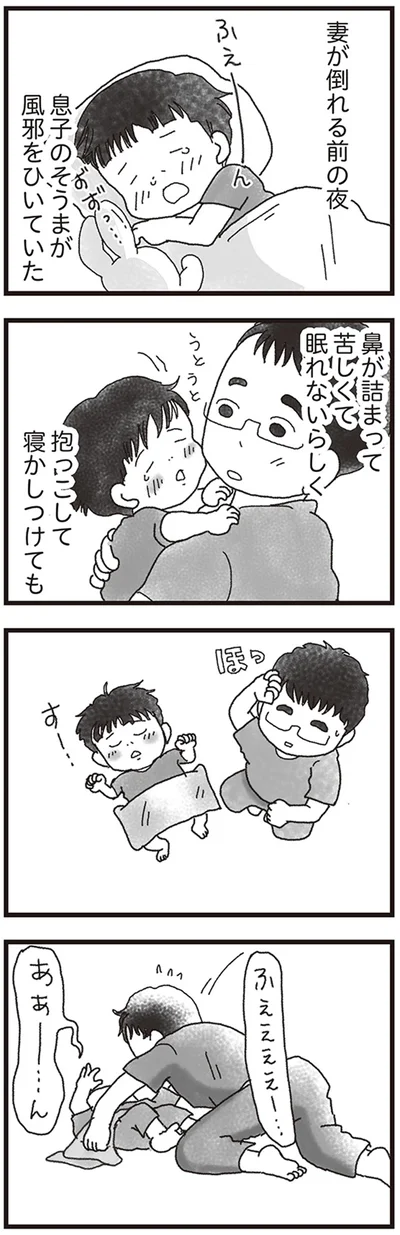 妻が倒れる前の晩