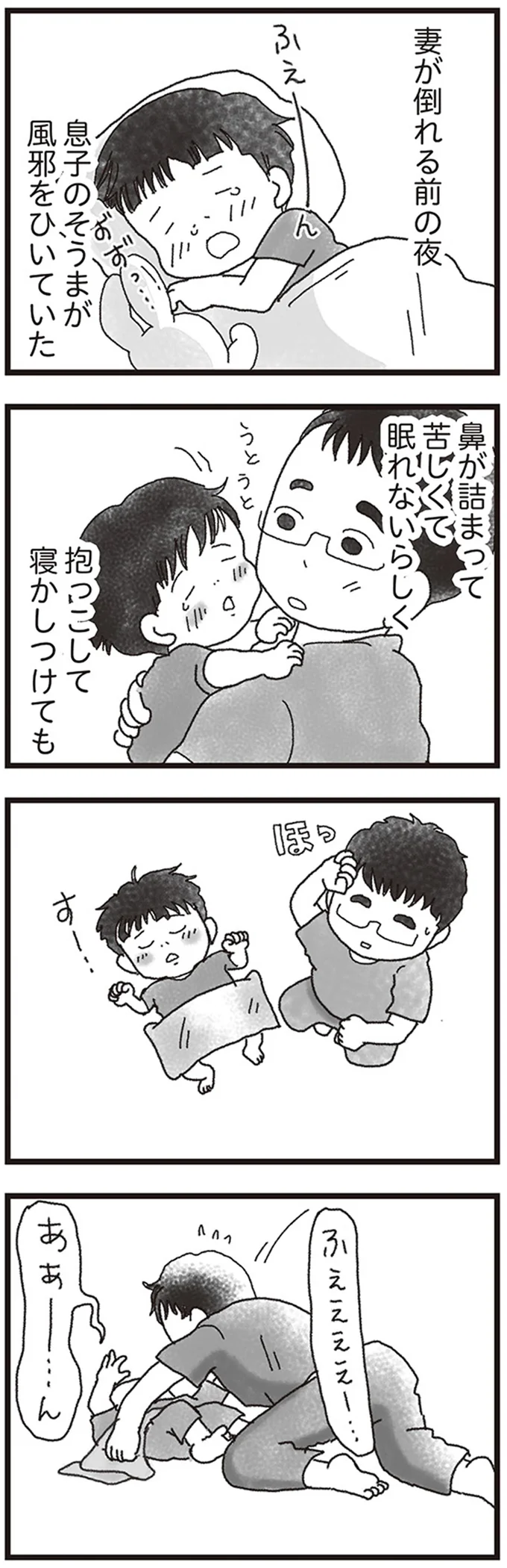 妻が倒れる前の晩