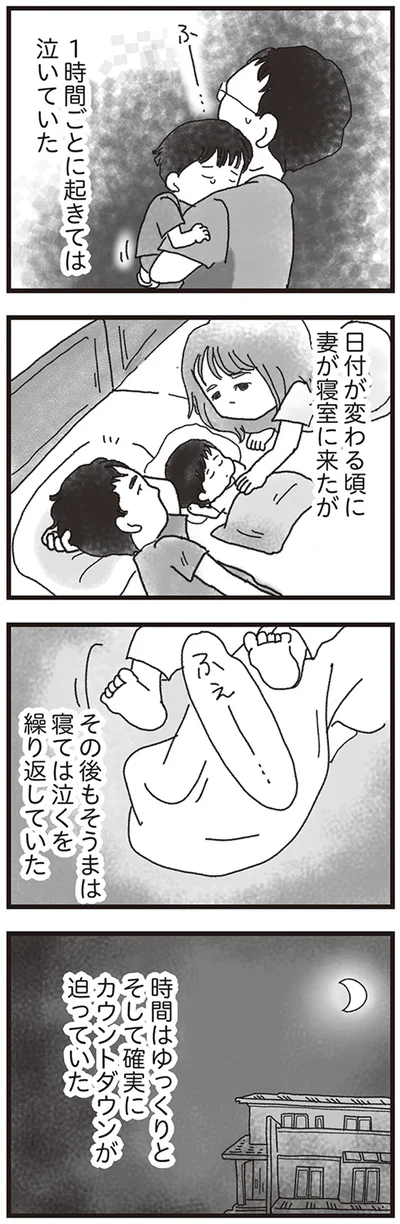 寝ては泣くを繰り返していた