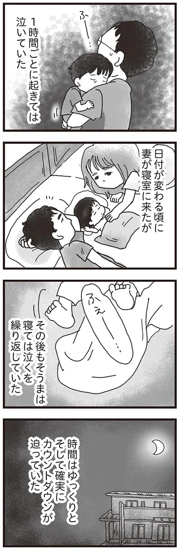 寝ては泣くを繰り返していた