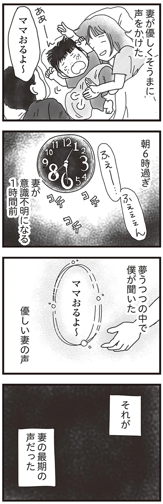 夢うつつの中で僕が聞いた優しい妻の声