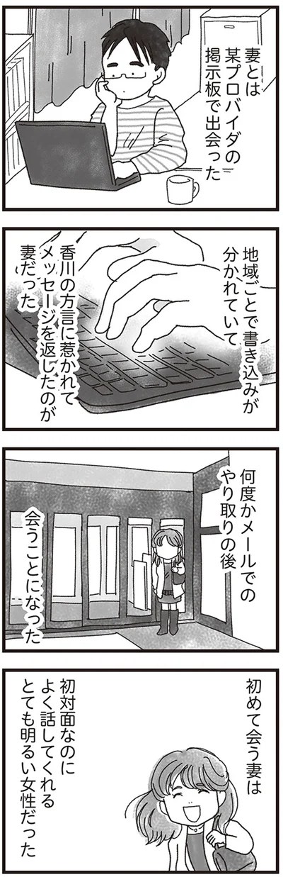 初めて会う妻は