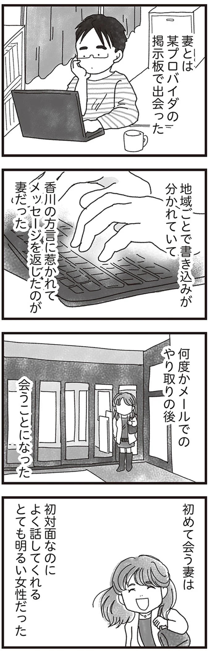 初めて会う妻は