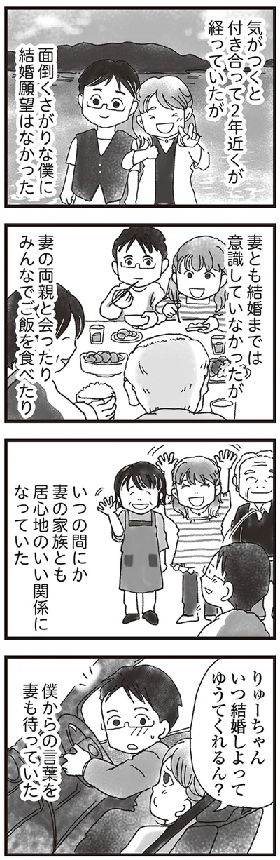 面倒くさがりな僕に結婚願望はなかった