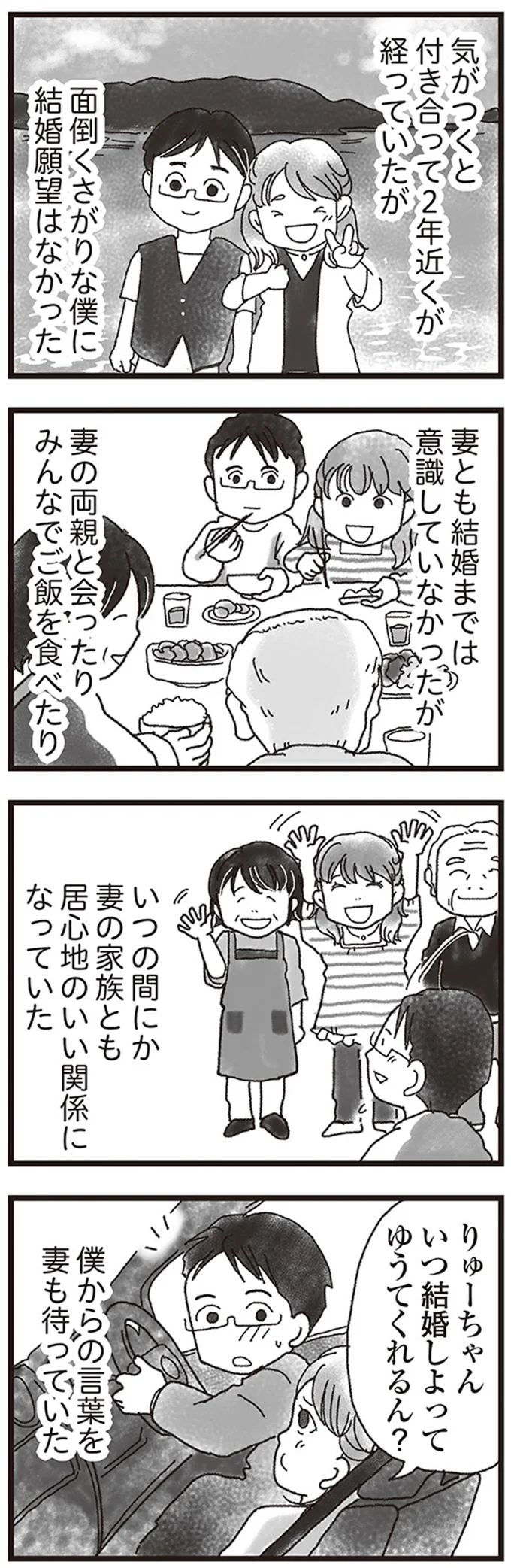 面倒くさがりな僕に結婚願望はなかった