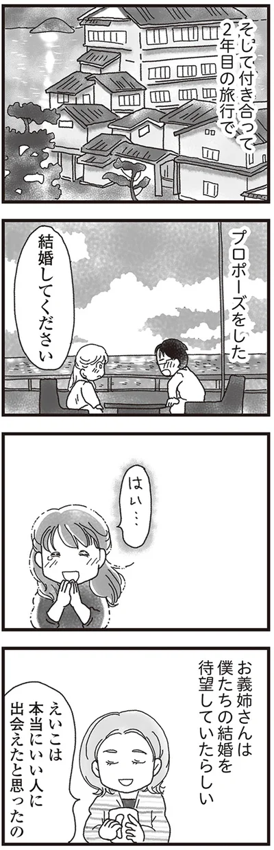 結婚してください