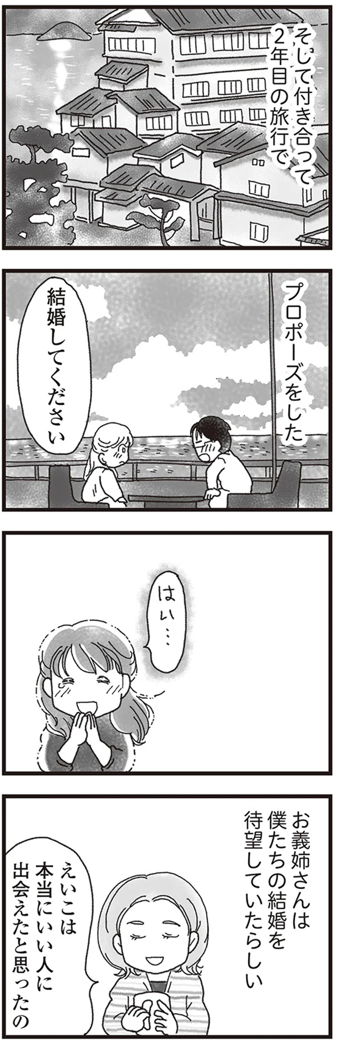結婚してください