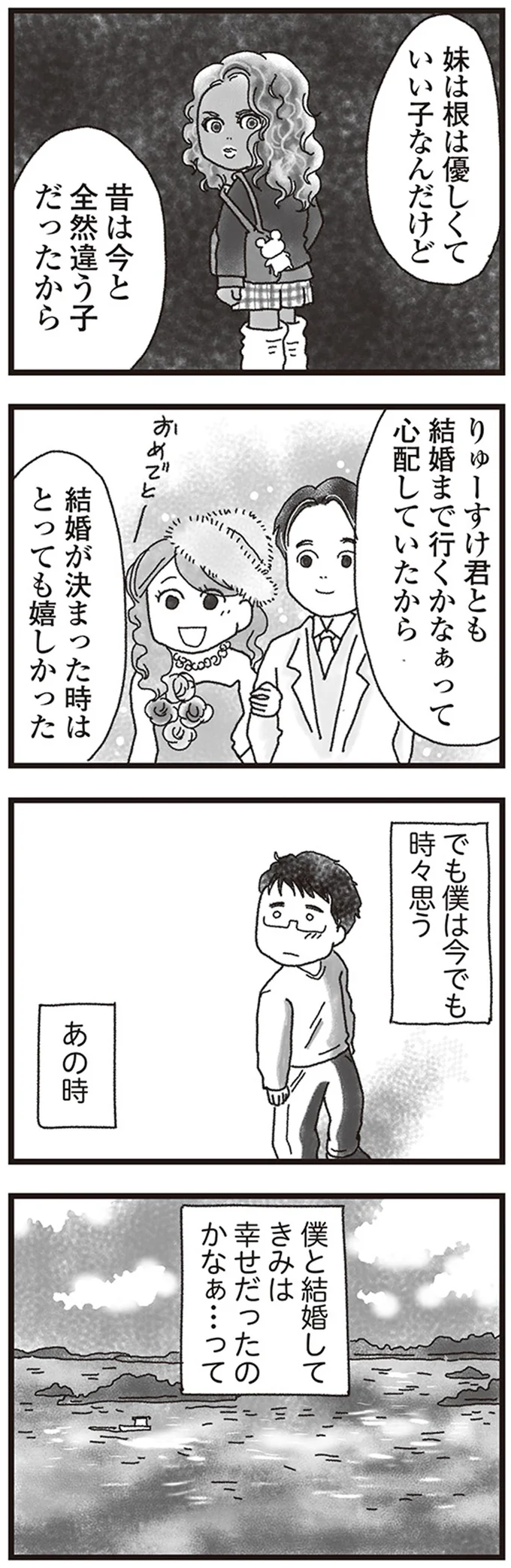 結婚が決まった時はとっても嬉しかった