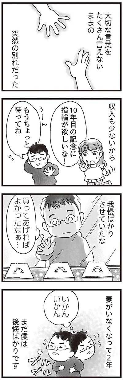 我慢ばかりさせていたな