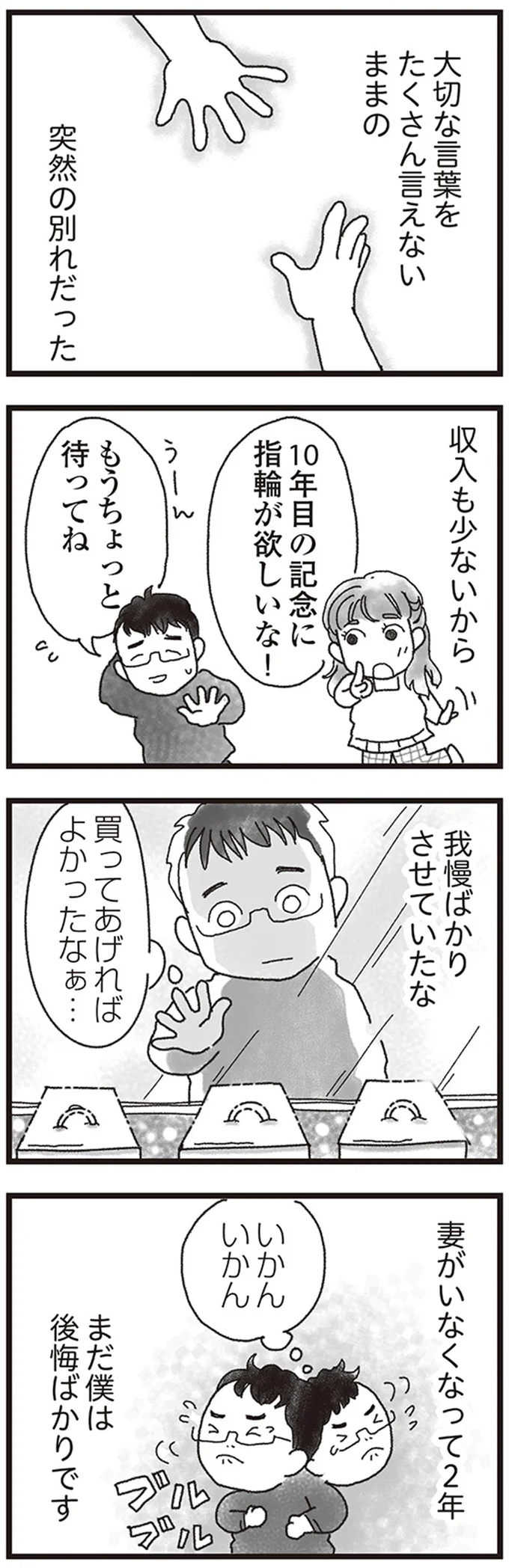 我慢ばかりさせていたな