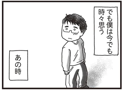僕は今でも時々思う