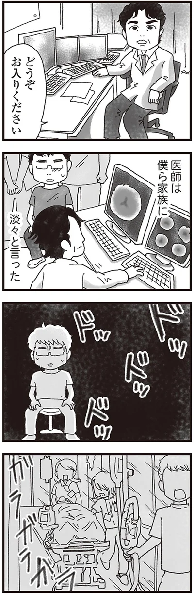 医師は僕ら家族に淡々と言った