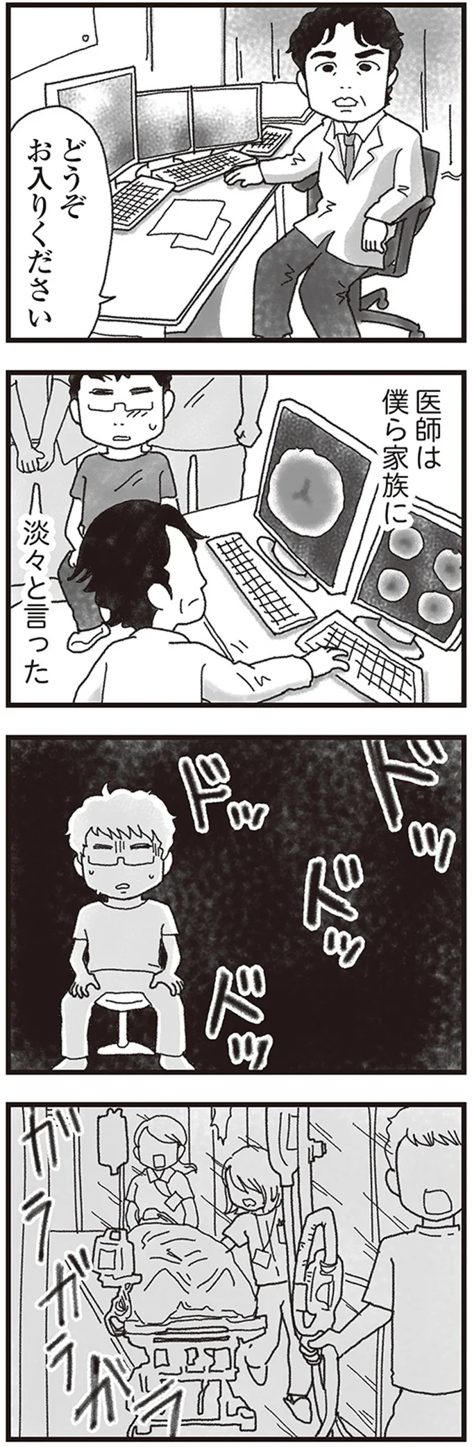 医師は僕ら家族に淡々と言った