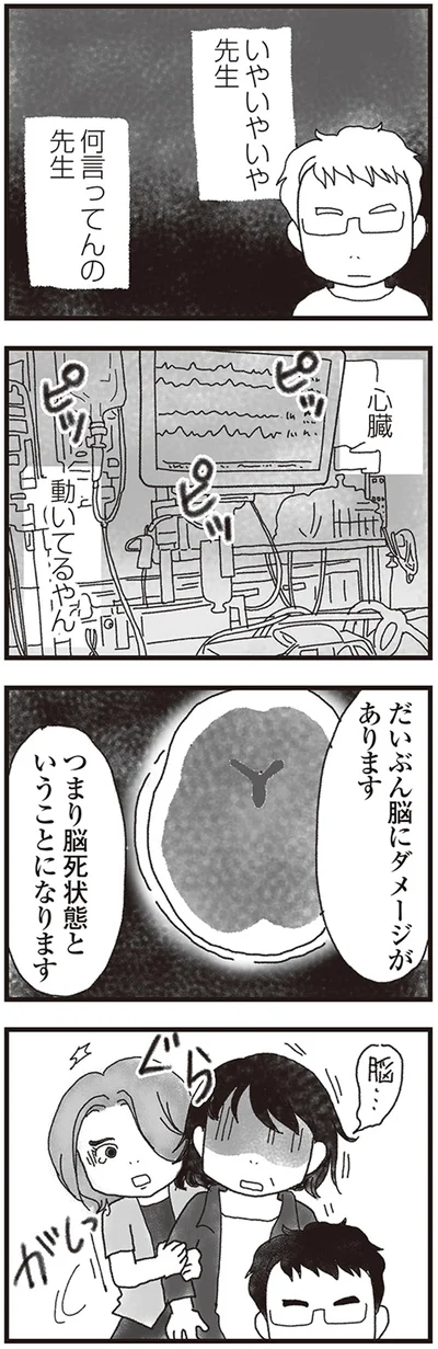 つまり脳死状態ということになります