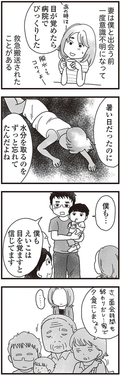 目が覚めたら病院でびっくりした