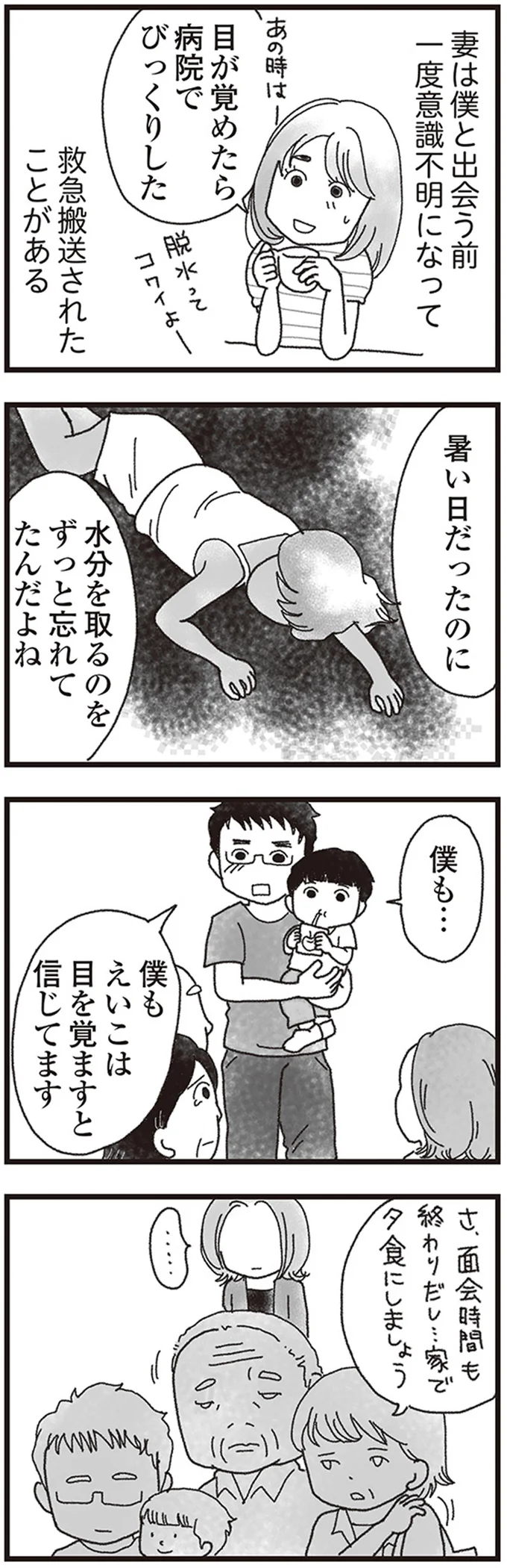 目が覚めたら病院でびっくりした