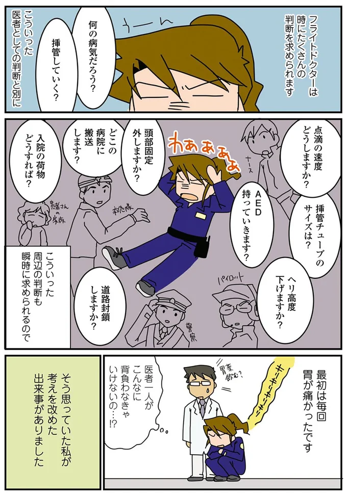 医者一人がこんなに背負わなきゃいけないの…？