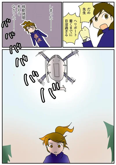 しまったー！移動時間考えてなかったー！
