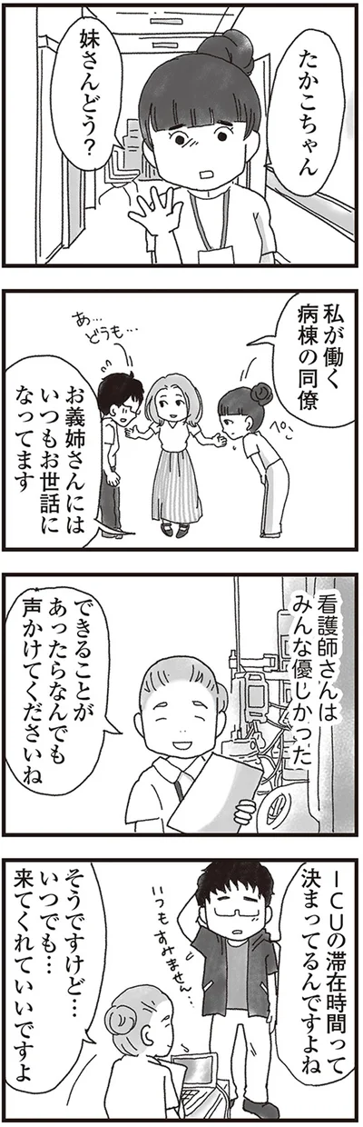いつでも…来てくれていいですよ