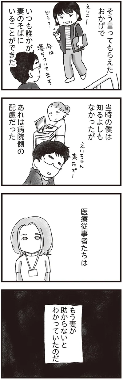 あれは病院側の配慮だった