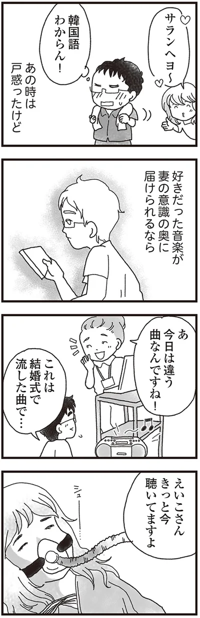 これは結婚式で流した曲で…