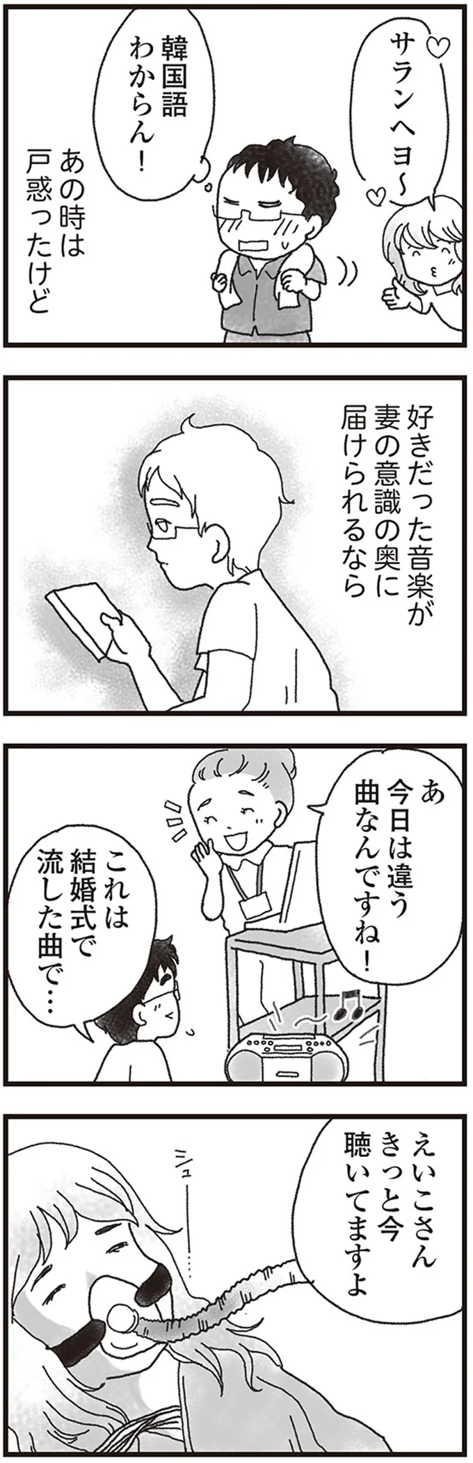 これは結婚式で流した曲で…