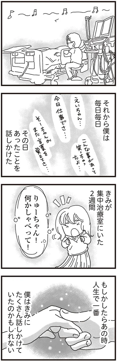 毎日毎日　その日あったことを話しかけた