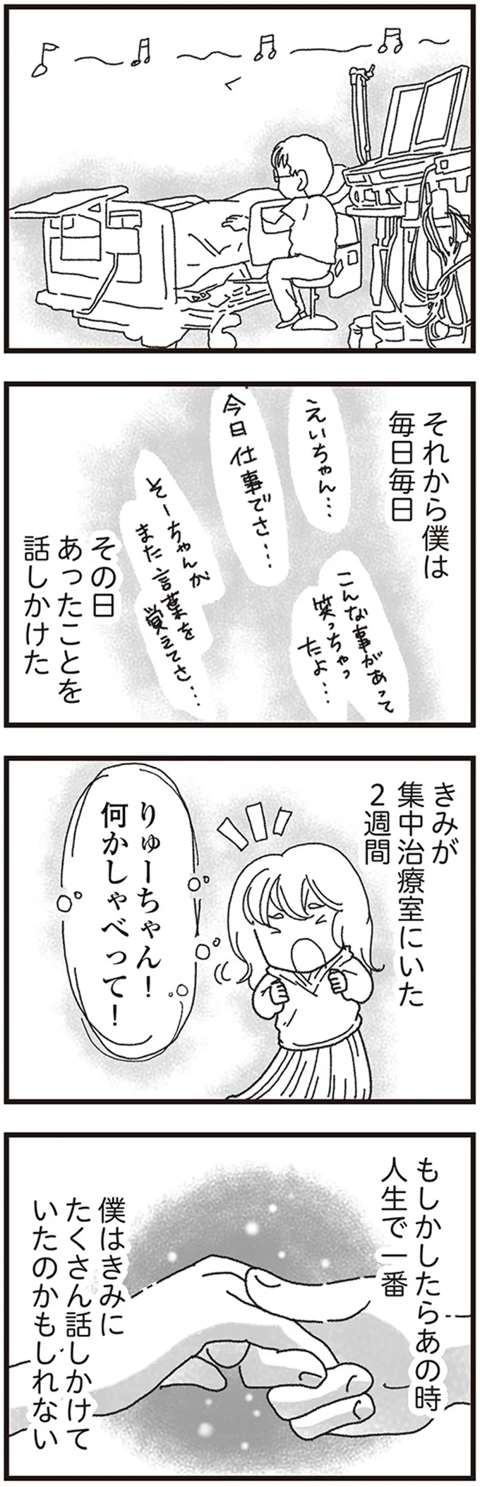 毎日毎日　その日あったことを話しかけた