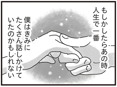 人生で一番たくさん話しかけていたのかも
