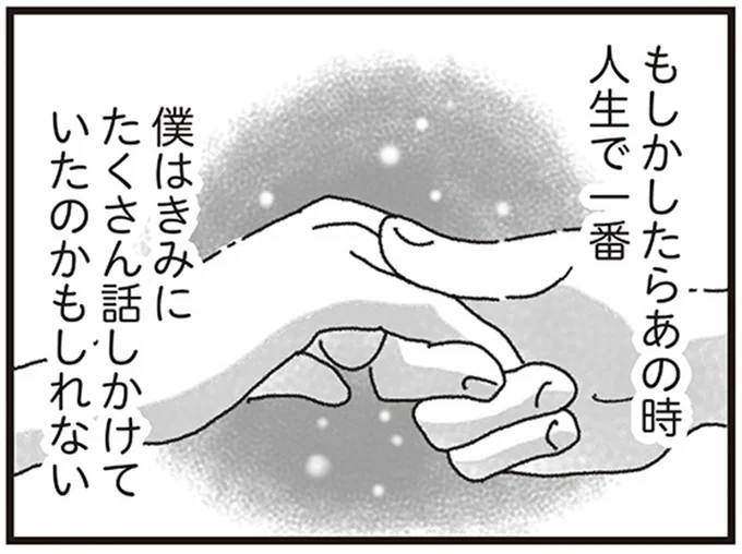 人生で一番たくさん話しかけていたのかも
