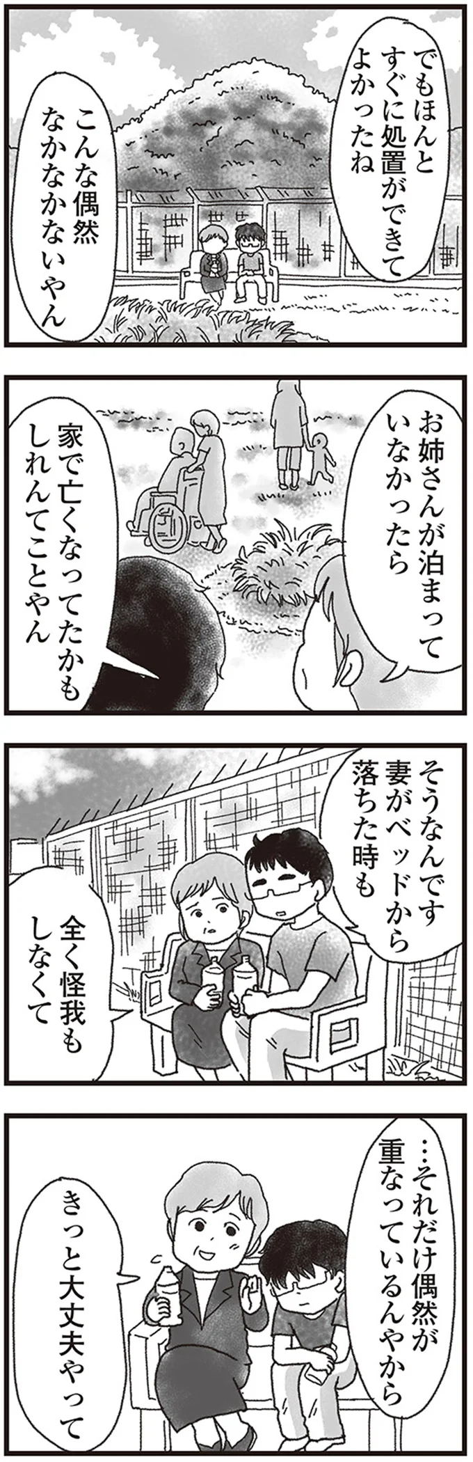 きっと大丈夫やって