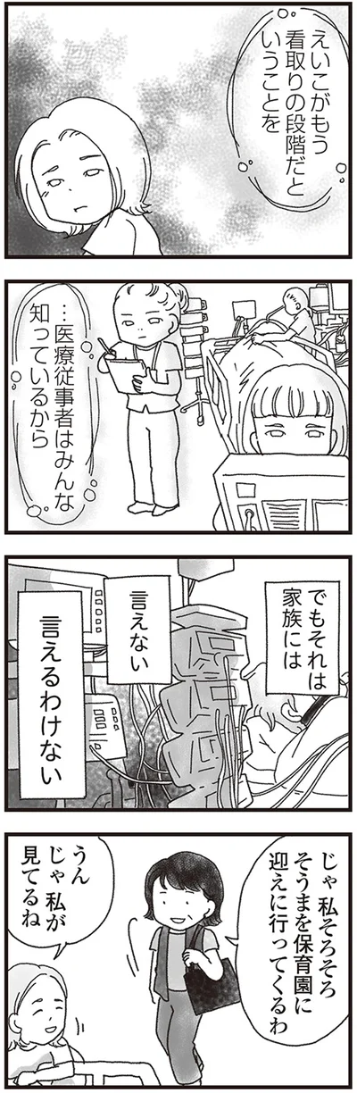 でもそれは家族には言えない　言えるわけない