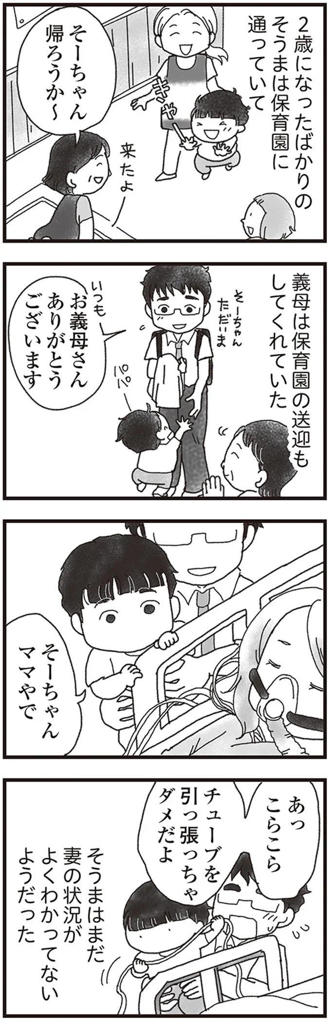 まだ妻の状況がよくわかっていないようだった