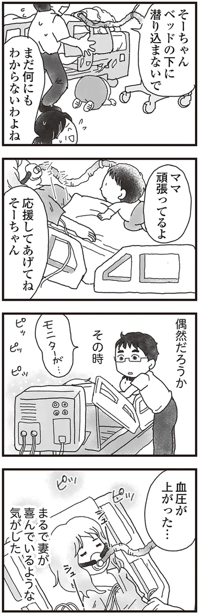 ママ頑張ってるよ
