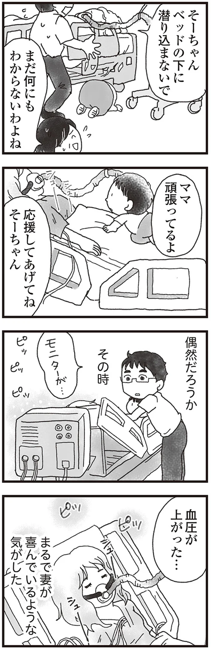 ママ頑張ってるよ