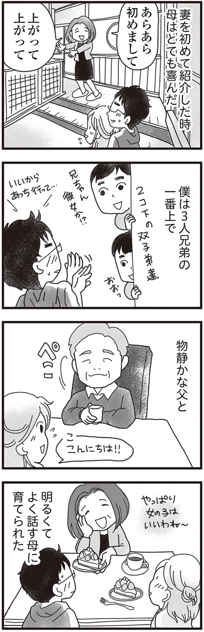 僕は3人兄弟の一番上で