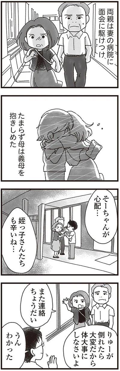 たまらず母は義母を抱きしめた