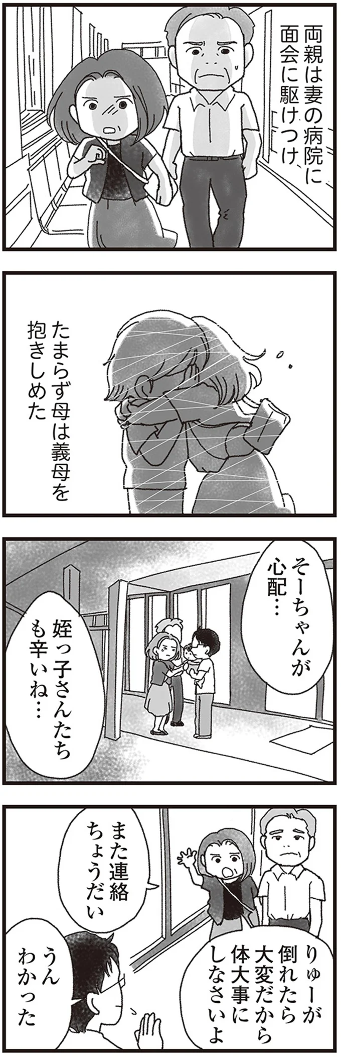 たまらず母は義母を抱きしめた