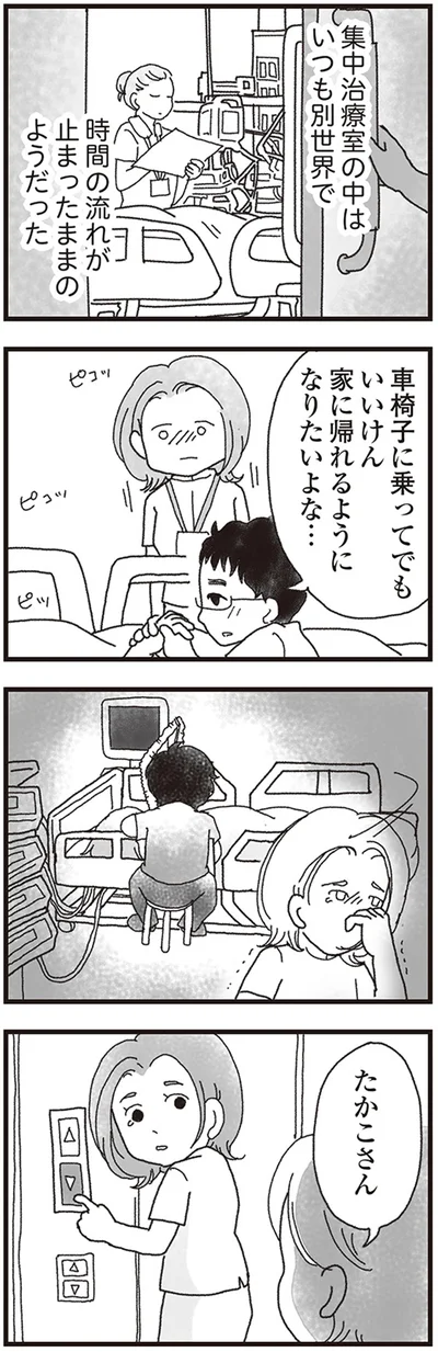 集中治療室の中はいつも別世界で